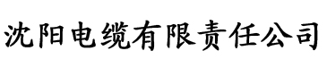 在线香蕉影院电缆厂logo